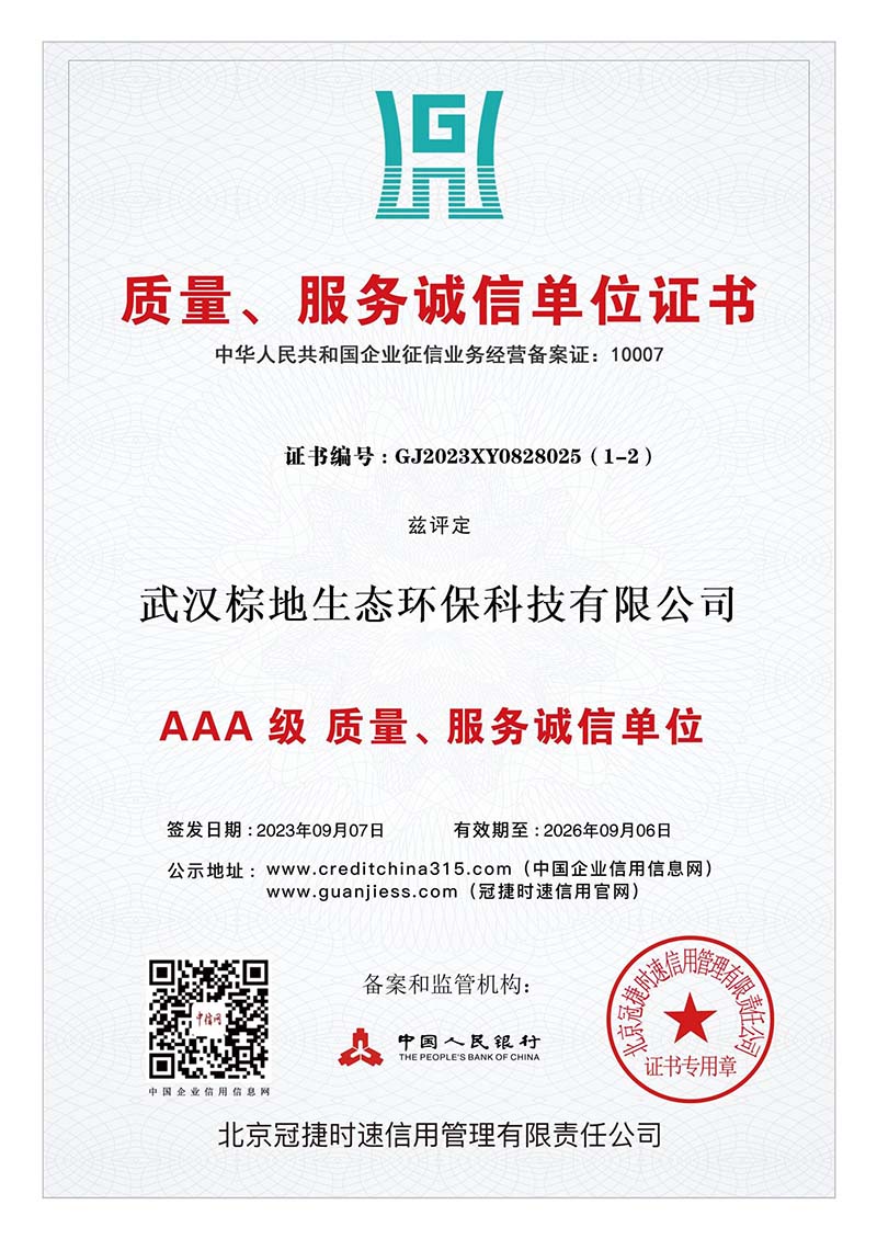 質量、服務誠信單位